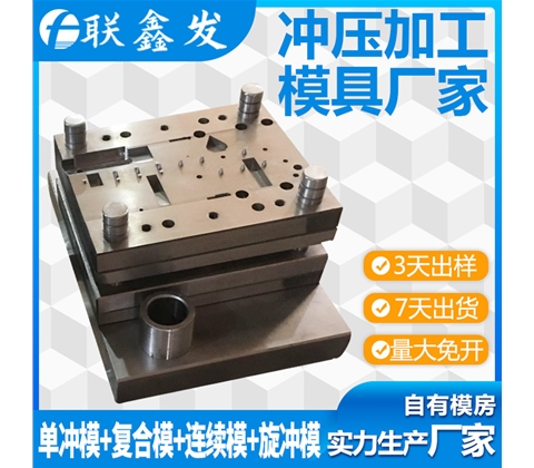 单冲复合模(mó)具