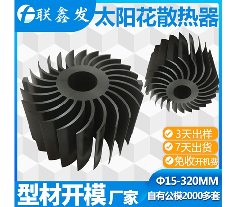 外径99.7MM太阳(yáng)花散热器(qì)