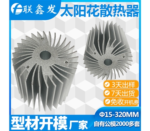 外径60MM太(tài)阳(yáng)花散热器