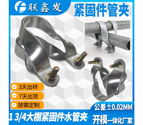 大棚(péng)双管铝紧固件管夹